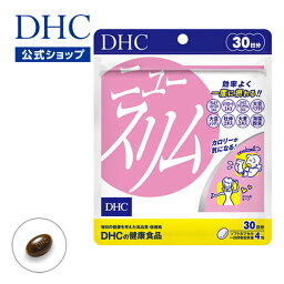 【店内P最大14倍以上開催】【DHC直販】ダイエット【サプリ】食べたい人のダイエット ニュースリム 30日分 | <strong>dhc</strong> <strong>サプリメント</strong> ダイエットサプリ 健康食品 女性 男性 DHC ダイエット サポート 1ヶ月分 カロリーカット メンズ サプリ 食品 健康サプリ 美容 健康 食べ過ぎ