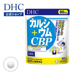 【店内P最大14倍以上開催】【DHC直販<strong>サプリメント</strong>】サプリ カルシウム+CBP 徳用90日分【栄養機能食品(カルシウム)】 | <strong>dhc</strong> <strong>サプリメント</strong> ミネラル ビタミン 女性 子供 チュアブル ビタミンd3 成長期 カルシウム カルシウムサプリ 骨 補給 ビタミン剤 ダイエット サプリ 美容