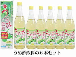 うめ酢飲料6本セット
