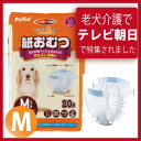 ペティオ 犬用おむつカバー(パンツ/紙オムツ)M犬の介護・生理用・おもらし対策の紙おむつに犬のおむつ(オムツ/生理パンツ)のカバー(おむつカバー/オムツカバー/サニタリーパンツ)犬(老犬/高齢犬/シニア犬/中型犬)の介護用品(老犬介護用品/犬用介護用品)