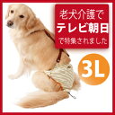 ペティオ 犬用おむつカバー/パンツ 3L 犬の介護・生理用・おもらし対策の紙おむつに犬のおむつ(オムツ/紙オムツ/生理パンツ)のカバー(おむつカバー/オムツカバー/サニタリーパンツ)犬(老犬/高齢犬/シニア犬/小型犬/中型犬)の介護用品(老犬介護用品/犬用介護用品)