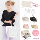 【sale17】【sale07】【bag1】バッグ ミニバッグ付きレーザーカットトートバッグ 2WAY ショルダーバッグ トートバッグ パンチング ミニバッグ バッグインバッグ A4サイズ 合成皮革 通勤 デイリー ブラック ピンク グレー ベージュ ホワイト 黒 F レディース 夢展望