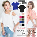 トップス 選べる2タイプ ワンショルダー 肩開き Tシャツ 夏 肌見せ レディース ボートネック 半袖 トレンド シンプル 着回し 大きいサイズ ホワイト ピンク ネイビー グレー ブラック 白 黒 無地 S M L LL 3L 夢展望