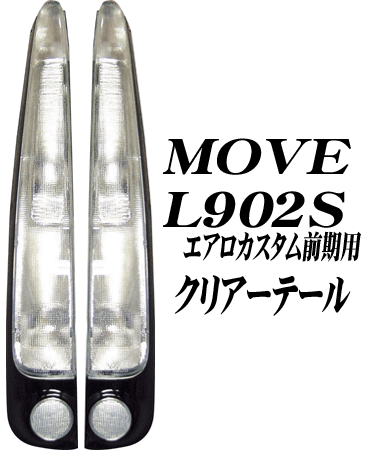 @_Cnc [ L902S GA_EJX^Op e[vNAe[ DA3-102 tiFtN^[ DAIHATSU MOVEy0620܂2zySPAP0627P02z