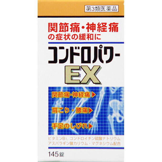 コンドロパワーEX錠　145錠　【第3類医薬品】