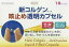 ★お一人様1個まで 【興和新薬】【興和】新コルゲンコーワ咳止め透明カプセル 18カプセル【指定第2類医薬品】【定形外郵便不可】