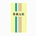 ★送料470円〜【一元製薬】一元 6 黄解A 350錠(黄連...