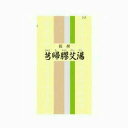 ★【一元製薬】一元 13 キュウ帰膠艾湯350錠(