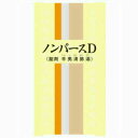 ★【一元製薬】ノンパースD (辛夷清肺湯)(シンイセイハイトウ) 350錠【第2類医薬品】【定形外郵便不可】【北海道・離島・沖縄は送料無料が非適用です】 02P03Dec16