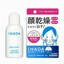 ★【資生堂薬品】イハダ ドライキュア乳液 50g【