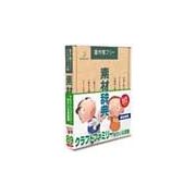 素材辞典Vol.89 クラフトファミリー ゆかいな家族【即日発送】営業日午後2時までのご注文