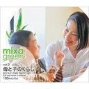 ポイント最大31倍(要エントリー)【あす楽】mixa green vol.002 母と子のくらし 素材集CD-ROM 送料無料 ロイヤリティ フリー cd-rom画像 cd-rom写真 写真 写真素材 素材