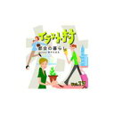 【あす楽】イラスト村 Vol.17 都会の暮らし CD-ROM素材集 送料無料 ロイヤリティ フリー cd-rom画像 イラスト素材 素材