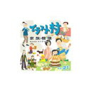 【あす楽】イラスト村 Vol.21 家族模様 CD-ROM素材集 送料無料 ロイヤリティ フリー cd-rom画像 イラスト素材 素材