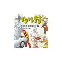 【あす楽】イラスト村 Vol.30 さまざまなお仕事 CD-ROM素材集 送料無料 ロイヤリティ フリー cd-rom画像 イラスト素材 素材