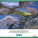 【あす楽】Landscape Master vol.002 桜爛漫 CD-ROM素材集 送料無料 ロイヤリティ フリー cd-rom画像 cd-rom写真 写真 写真素材 素材