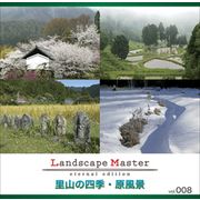 Landscape Master vol.008 里山の四季・原風景