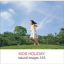 【あす楽】naturalimages Vol.123 KIDS HOLIDAY CD-ROM素材集 送料無料 ロイヤリティ フリー cd-rom画像 cd-rom写真 写真 写真素材 素材