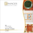 【あす楽】匠IMAGES Vol.001 普段使いの食器 CD-ROM素材集 送料無料 ロイヤリティ フリー cd-rom画像 cd-rom写真 写真 写真素材 素材