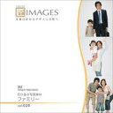 【あす楽】匠IMAGES Vol.026 ファミリー CD-ROM素材集 送料無料 ロイヤリティ フリー cd-rom画像 cd-rom写真 写真 写真素材 素材