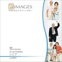 最大P33.5倍【あす楽】匠IMAGES Vol.027 シニア CD-ROM素材集 送料無料 ロイヤリティ フリー cd-rom画像 cd-rom写真 写真 写真素材 素材