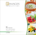 ポイント最大31倍(要エントリー)【あす楽】匠IMAGES Vol.032 食材・料理の写真素材 ヘルシーフード 素材集CD-ROM 送料無料 ロイヤリティ フリー cd-rom画像 cd-rom写真 写真 写真素材 素材