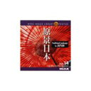 【あす楽】MIXAイメージライブラリーVol.14 原景日本 CD-ROM素材集 送料無料 ロイヤリティ フリー cd-rom画像 cd-rom写真 写真 写真素材 素材