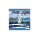 【あす楽】MIXAイメージライブラリーVol.28 水の韻律(リズム) CD-ROM素材集 送料無料 ロイヤリティ フリー cd-rom画像 cd-rom写真 写真 写真素材 素材