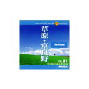 【あす楽】MIXAイメージライブラリーVol.51 草原・富良野 CD-ROM素材集 送料無料 ロイヤリティ フリー cd-rom画像 cd-rom写真 写真 写真素材 素材