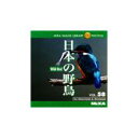 ポイント最大31倍(要エントリー)【あす楽】MIXAイメージライブラリーVol.58 日本の野鳥 素材集CD-ROM 送料無料 ロイヤリティ フリー cd-rom画像 cd-rom写真 写真 写真素材 素材