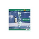 【あす楽】MIXAイメージライブラリーVol.84 極寒の国で CD-ROM素材集 送料無料 ロイヤリティ フリー cd-rom画像 cd-rom写真 写真 写真素材 素材