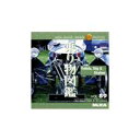 【あす楽】MIXAイメージライブラリーVol.89 乗り物図鑑 CD-ROM素材集 送料無料 ロイヤリティ フリー cd-rom画像 cd-rom写真 写真 写真素材 素材