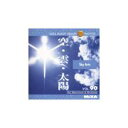 【あす楽】MIXAイメージライブラリーVol.90 空・雲・太陽 CD-ROM素材集 送料無料 ロイヤリティ フリー cd-rom画像 cd-rom写真 写真 写真素材 素材