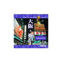 最大P33.5倍【あす楽】MIXAイメージライブラリーVol.132 大阪・神戸 CD-ROM素材集 送料無料 ロイヤリティ フリー cd-rom画像 cd-rom写真 写真 写真素材 素材