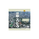 ポイント5倍(要エントリー)【あす楽】MIXAイメージライブラリーVol.185 空撮・TOKYO 素材集CD-ROM 送料無料 ロイヤリティ フリー cd-rom画像 cd-rom写真 写真 写真素材 素材
