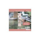 【あす楽】MIXAイメージライブラリーVol.199 温泉の旅 CD-ROM素材集 送料無料 ロイヤリティ フリー cd-rom画像 cd-rom写真 写真 写真素材 素材
