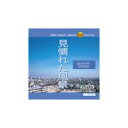 ポイント最大31倍(要エントリー)【あす楽】MIXAイメージライブラリーVol.203 見慣れた風景 素材集CD-ROM 送料無料 ロイヤリティ フリー cd-rom画像 cd-rom写真 写真 写真素材 素材