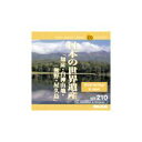 【あす楽】MIXAイメージライブラリーVol.210 日本の世界遺産 CD-ROM素材集 送料無料 ロイヤリティ フリー cd-rom画像 cd-rom写真 写真 写真素材 素材