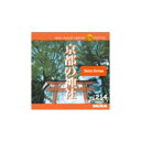 【あす楽】MIXAイメージライブラリーVol.214 京都の神社 CD-ROM素材集 送料無料 ロイヤリティ フリー cd-rom画像 cd-rom写真 写真 写真素材 素材