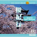 最大P33.5倍【あす楽】MIXAイメージライブラリーVol.231 桜紀行 CD-ROM素材集 送料無料 ロイヤリティ フリー cd-rom画像 cd-rom写真 写真 写真素材 素材