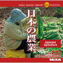 【あす楽】MIXAイメージライブラリーVol.232 日本の農業 CD-ROM素材集 送料無料 ロイヤリティ フリー cd-rom画像 cd-rom写真 写真 写真素材 素材