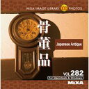 ポイント最大31倍(要エントリー)【あす楽】MIXAイメージライブラリーVol.282 骨董品 素材集CD-ROM 送料無料 ロイヤリティ フリー cd-rom画像 cd-rom写真 写真 写真素材 素材