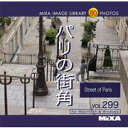 【あす楽】MIXAイメージライブラリーVol.299 パリの街角 CD-ROM素材集 送料無料 ロイヤリティ フリー cd-rom画像 cd-rom写真 写真 写真素材 素材