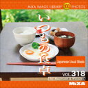 ポイント最大22倍(要エントリー)【あす楽】MIXAイメージライブラリーVol.318 いつもの食卓 素材集CD-ROM 送料無料 ロイヤリティ フリー cd-rom画像 cd-rom写真 写真 写真素材 素材