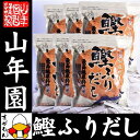 【国産】鰹ふりだし 50包 8.8g×50パック×6袋セット 送料無料 鰹節 カツオ節 かつお節 つゆの素 万能和風だし 贈り物 ギフト おでん 出汁 和食 洋食 中華 おみやげ ギフト カレー ハンバーグ 鍋料理 プレゼント お祝い お中元 敬老の日 お茶 2017 内祝い