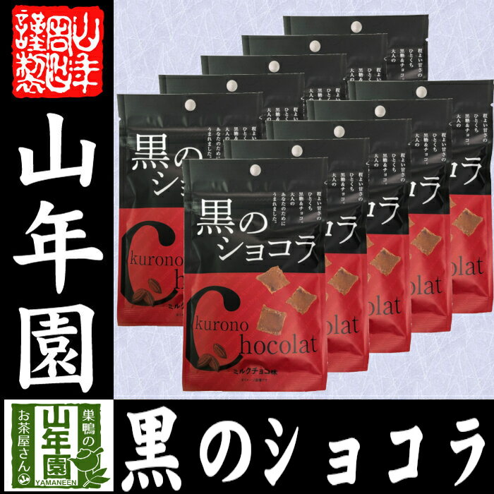 【沖縄県産黒糖使用】黒のショコラ ミント味 2000g(40g×50袋セット) 送料無料 …...:e-cha:10002729