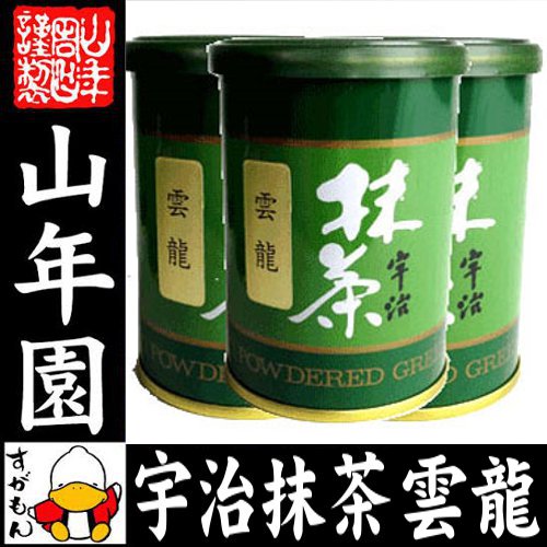 Matcha 【高級宇治抹茶】抹茶 粉末 雲竜 40g×3缶セット 送料無料 京都宇治の粉末のお抹茶です！ 製菓用などにもご使用できます！ 抹茶 粉末 高級 国産 ギフト プレゼント 母の日 父の日 プチギフト お茶 2018 内祝い 還暦祝い 男性 女性 母 贈り物 香典返し 夫婦