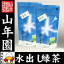 水出し緑茶 ティーバッグ 国産 5g×15パック×2袋セット 送料無料 ティーパック 美味しい水出し緑茶 父の日 お中元 プチギフト お茶 2018 ギフト プレゼント 内祝い 還暦祝い 男性 女性 母 贈り物 香典返し 引越し 挨拶品 お祝い 人気 お土産 おみやげ 誕生日
