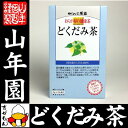 おらが村の健康茶 どくだみ茶 3g×24パック 送料無料 おらがむらの健康茶 美味しいどくだみ茶 どくだみ茶 お中元 御中元 プチギフト お茶 2018 ギフト プレゼント 内祝い 還暦祝い 男性 女性 父 母 贈り物 香典返し お土産 おみやげ お祝い 誕生日 祖父 祖母