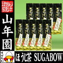 ほうじ茶 SUGABOW 100g×10袋セット 送料無料 最高級の巣鴨のほうじ茶です 美味しいほうじ茶 国産 茶葉 日本茶 茶葉 お茶 父の日 お中元 プチギフト お茶 2018 内祝い ギフト プレゼント 還暦祝い 男性 女性 父 母 贈り物 香典返し 引越し 挨拶品 お祝い 誕生日